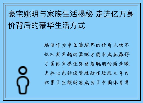 豪宅姚明与家族生活揭秘 走进亿万身价背后的豪华生活方式