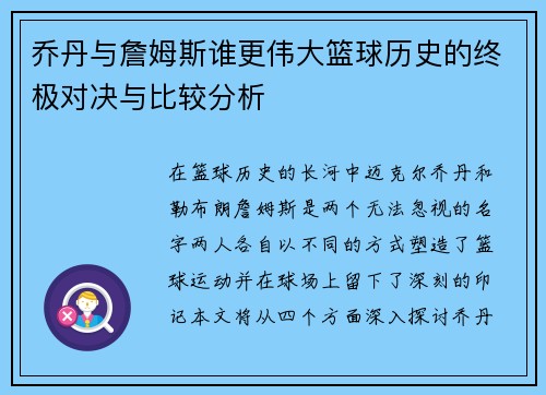 乔丹与詹姆斯谁更伟大篮球历史的终极对决与比较分析