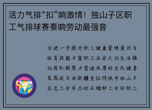 活力气排“扣”响激情！独山子区职工气排球赛奏响劳动最强音