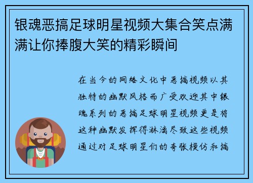 银魂恶搞足球明星视频大集合笑点满满让你捧腹大笑的精彩瞬间